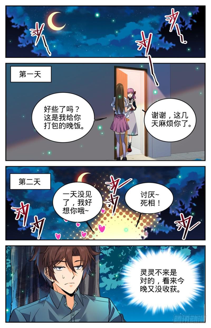 全职法师第6季漫画,301 撞到什么!2图