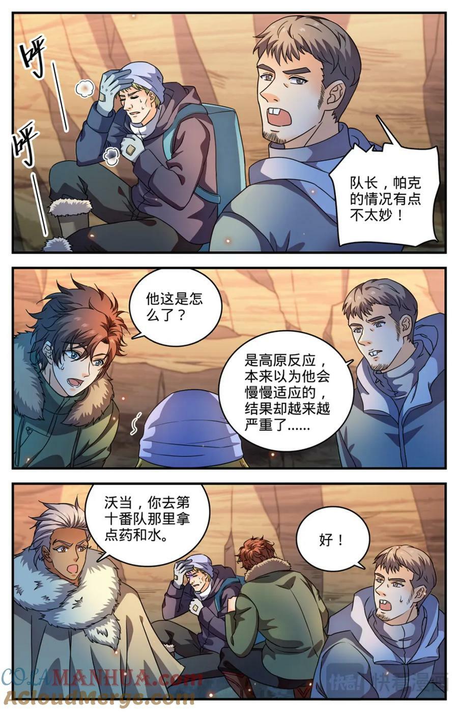 全职法师第7季全集免费观看漫画,1061 死因不明2图