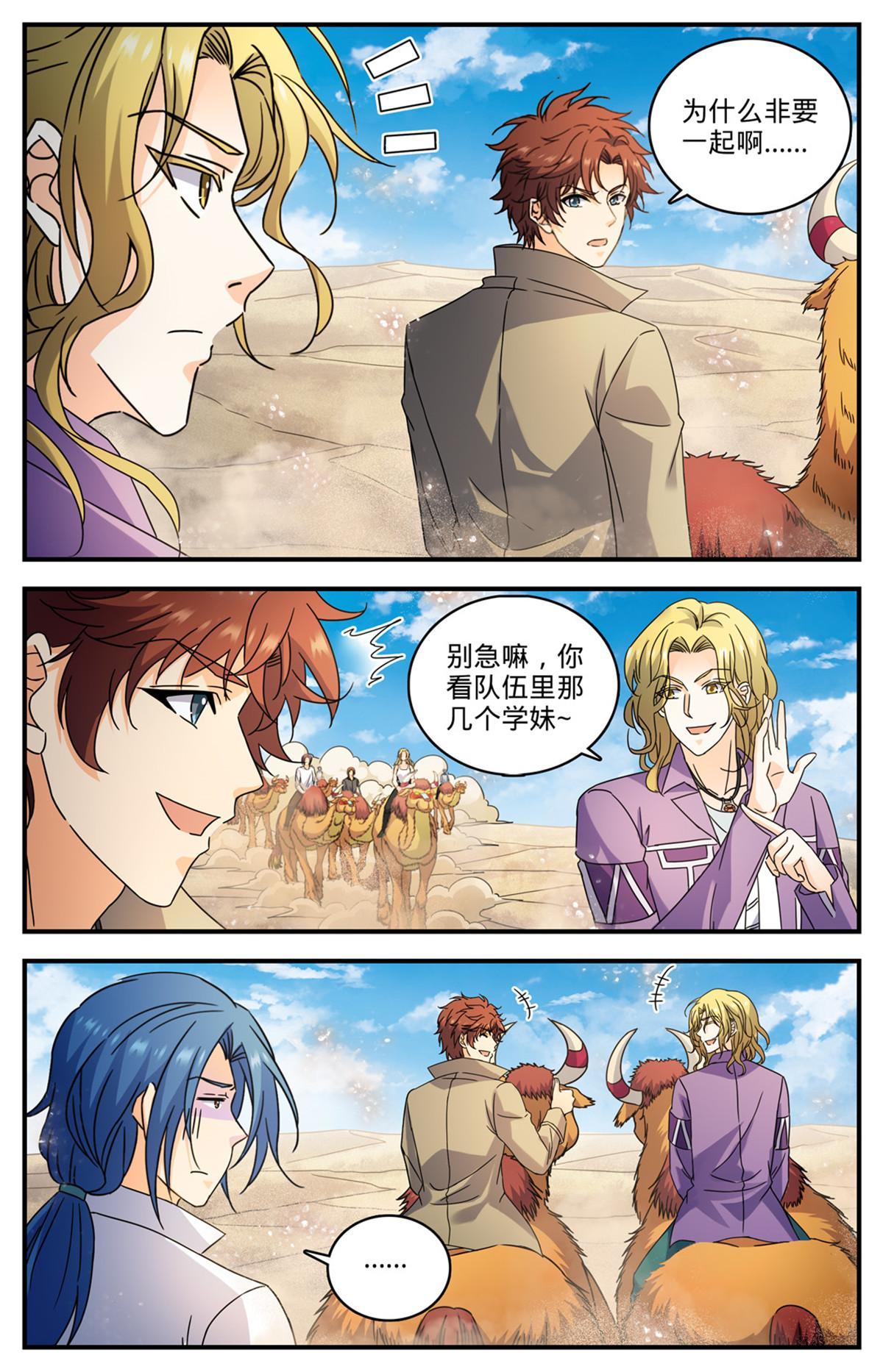 全职法师漫画,914 尤若普学府2图