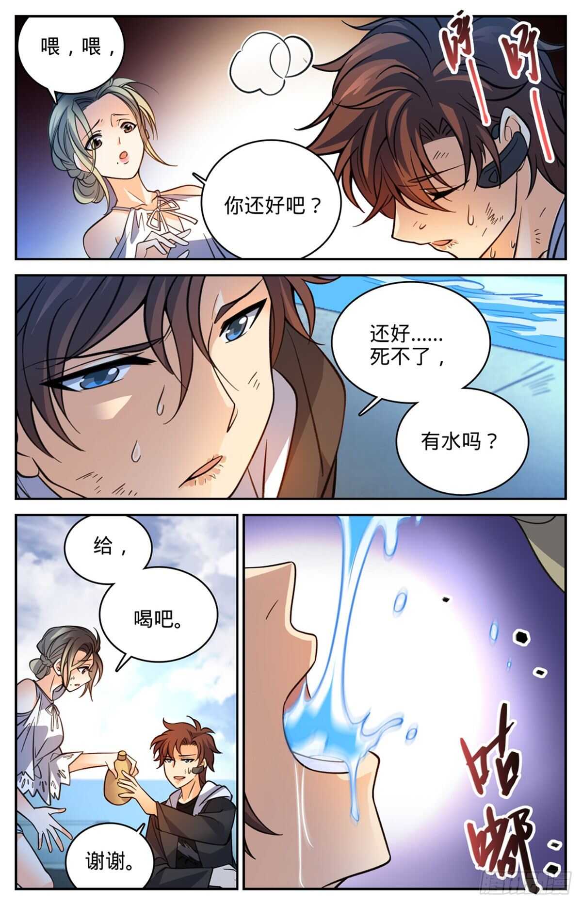 全职法师漫画免费阅读下拉式漫画,528 潮退，妖退1图
