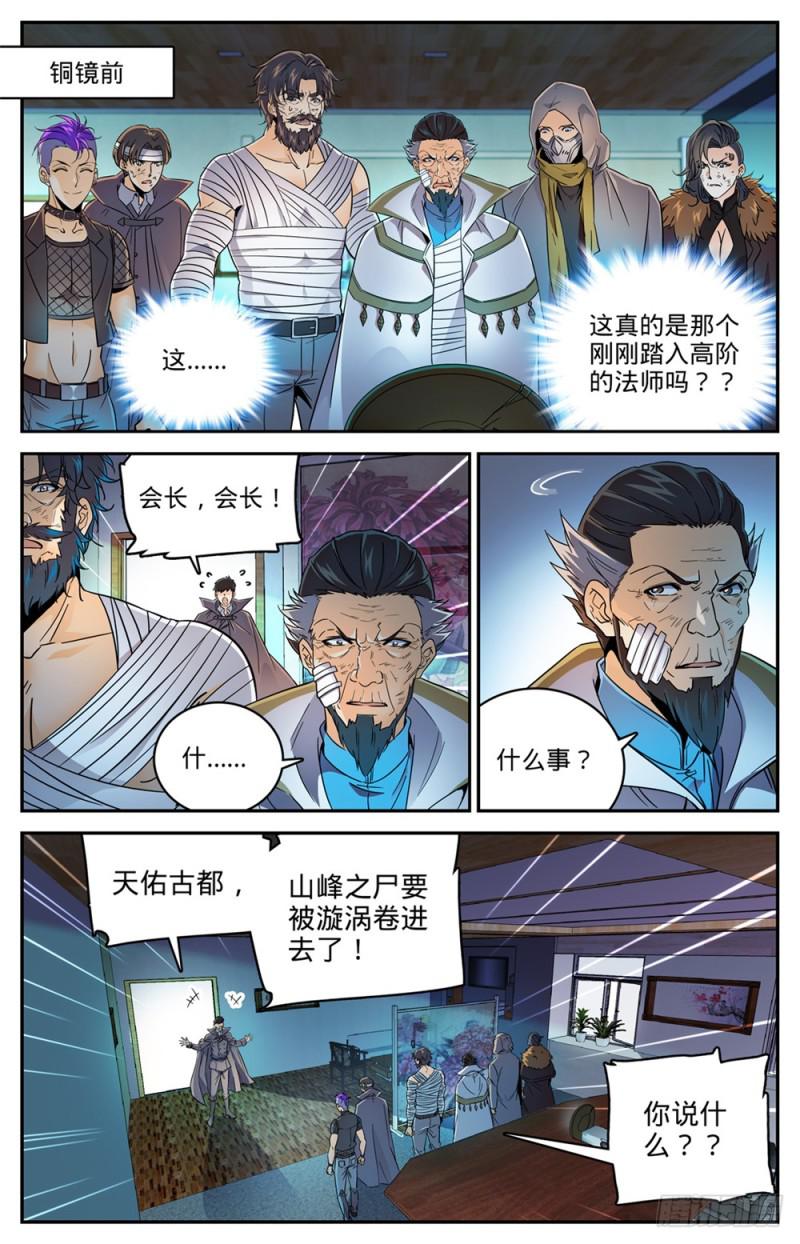 全职法师漫画 免费阅读漫画,450 战，山峰之尸（上）2图