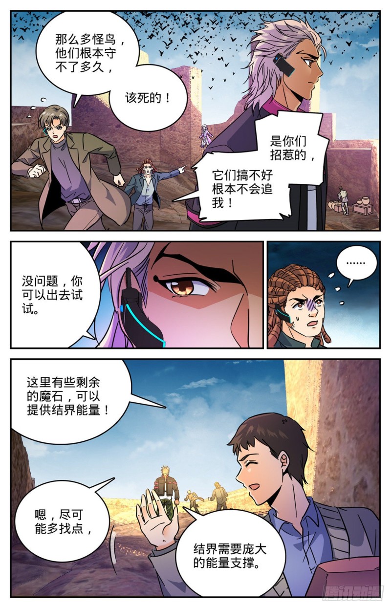 全职法师小说免费阅读漫画,602 海崖古堡2图