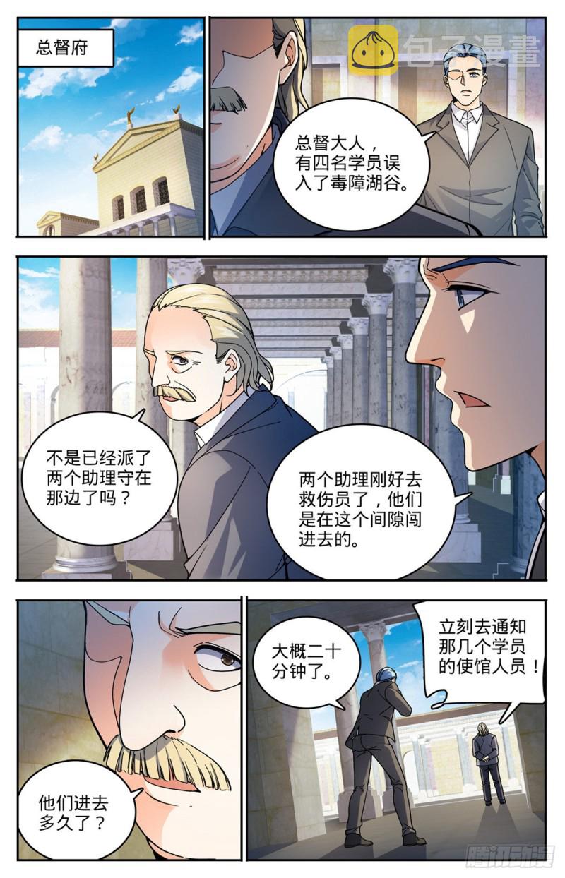 全职法师漫画,713 三十二年前的瑰宝2图