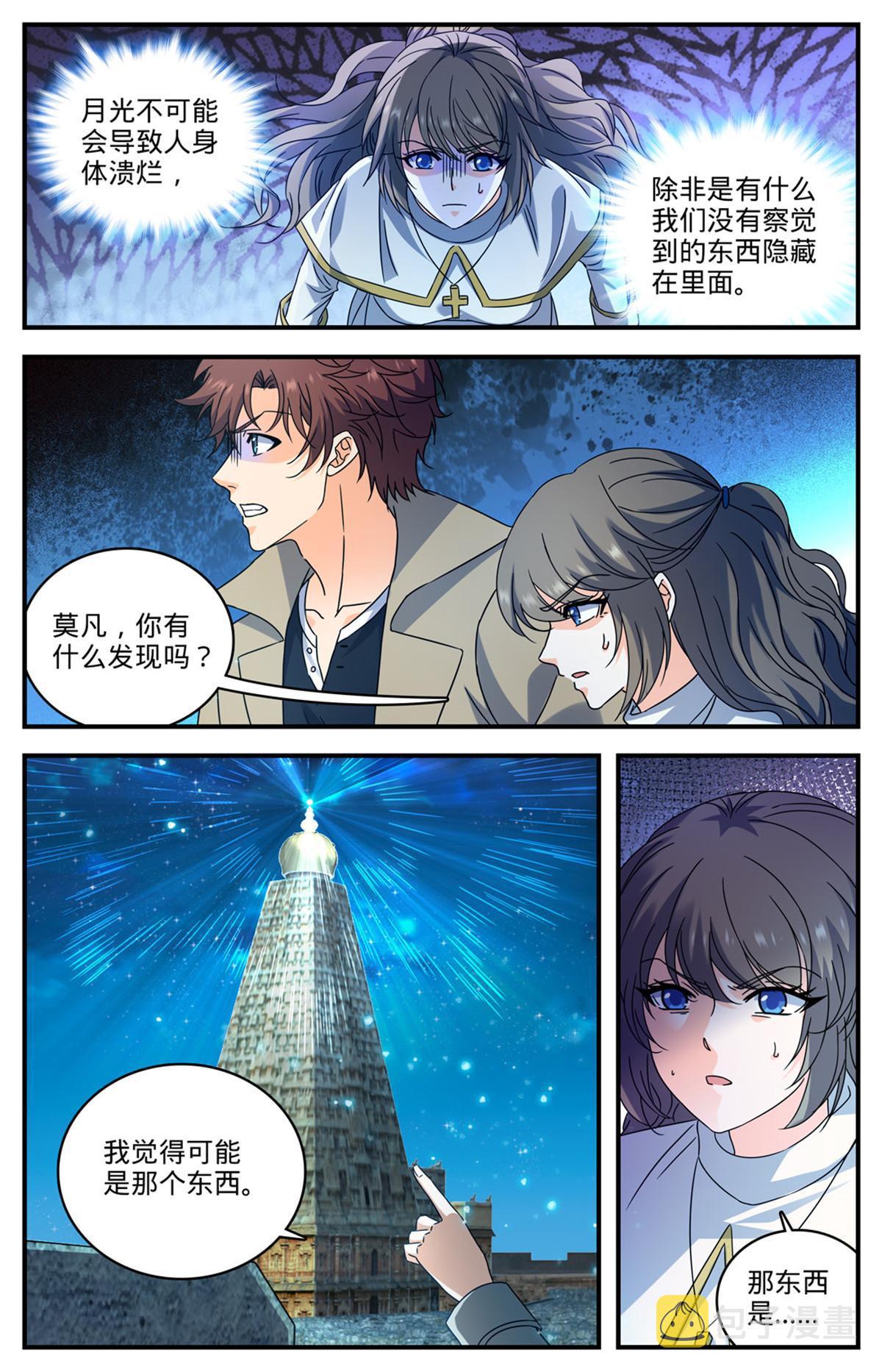 全职法师有声小说漫画,927 得了个宝贝2图