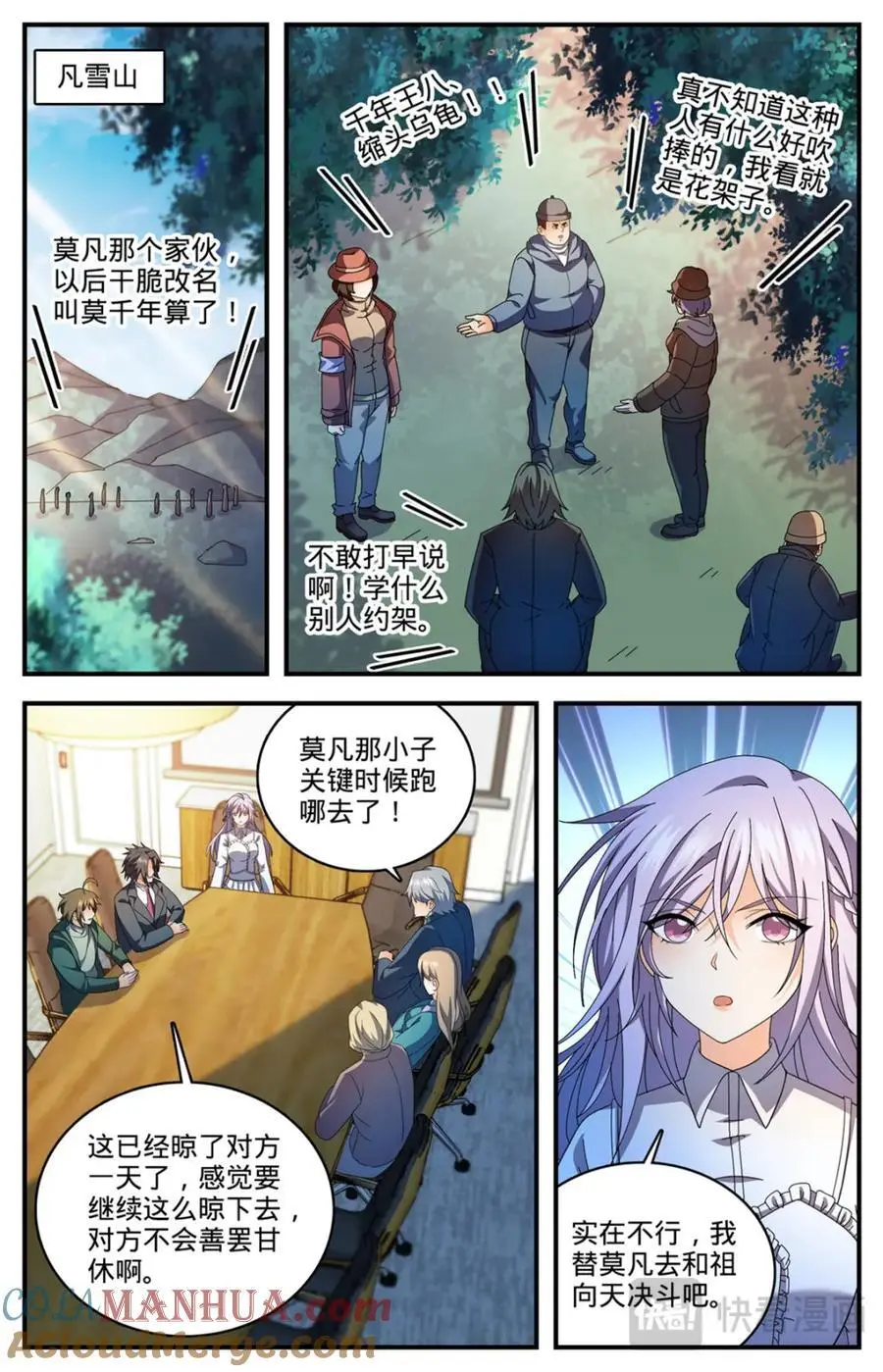 全职法师漫画下拉式6漫画奇漫屋漫画,1112 凡事狂妄2图