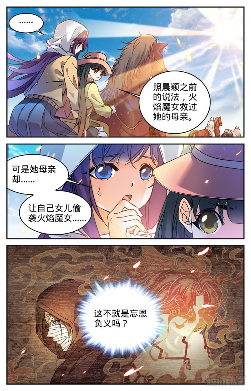 全职法师在线观看漫画,333 携宝潜逃!1图