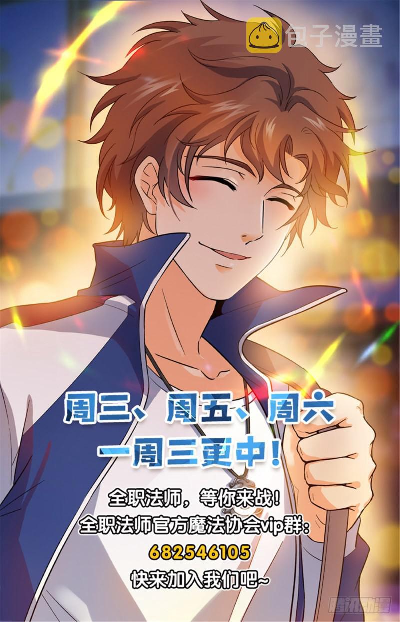 全职法师漫画免费阅读下拉式漫画,241 冰晶刹弓2图