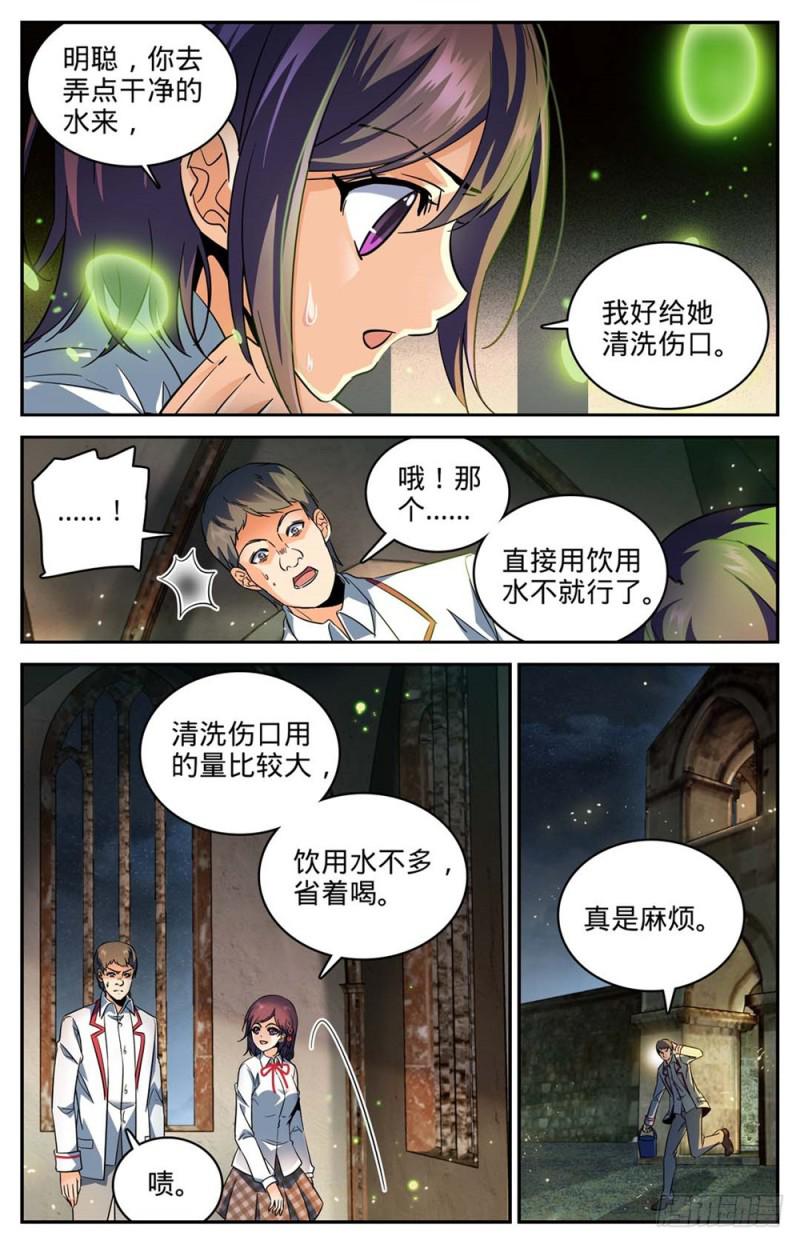 全职法师小说免费全集阅读漫画,237 禽兽之举2图