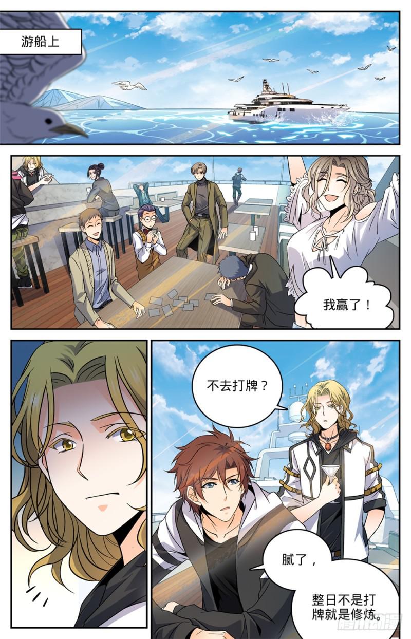 全职法师漫画,476 未知生物2图