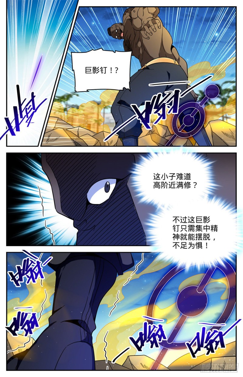 全职法师第四季免费观看漫画,630 卡索被擒1图