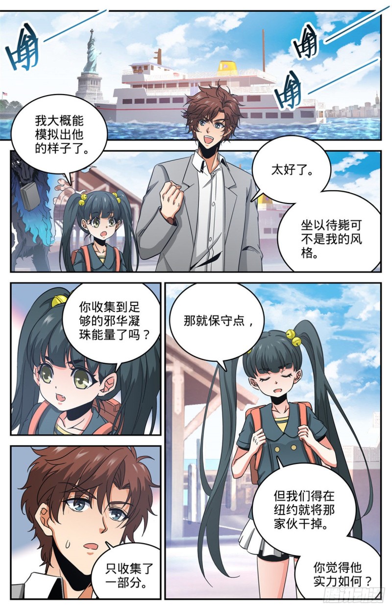 全职法师特别篇免费观看漫画,638 行刑人！1图