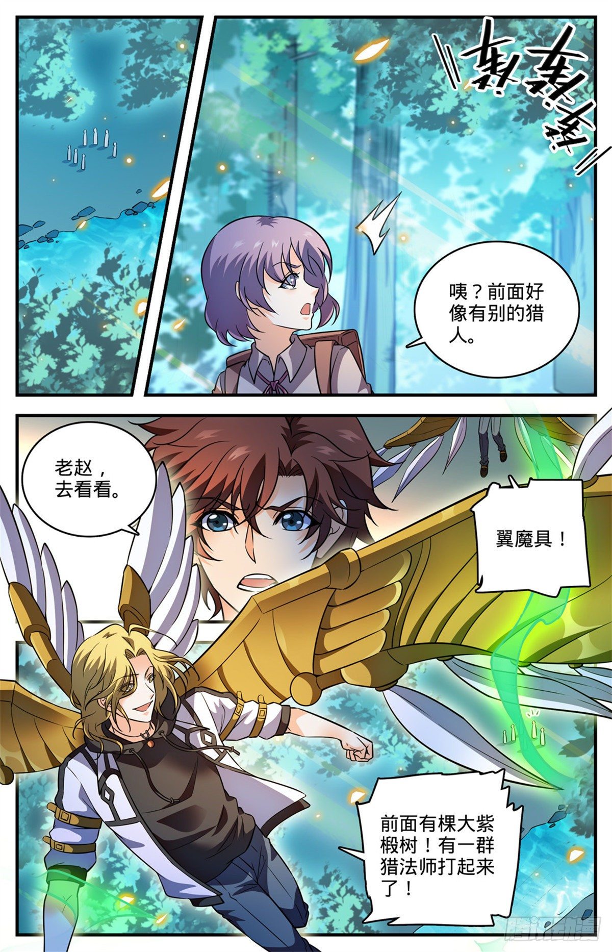 全职法师漫画免费阅读下拉式漫画,820 丧心病狂的山人1图