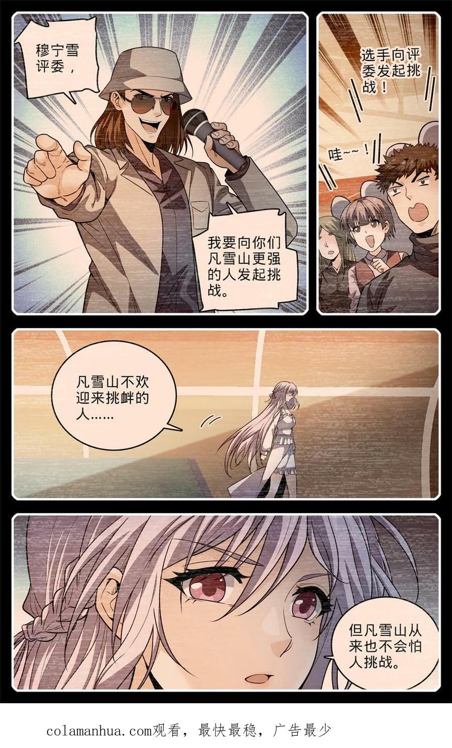 全职法师我本无意次元王座漫画,1009 青年选拔大赛2图