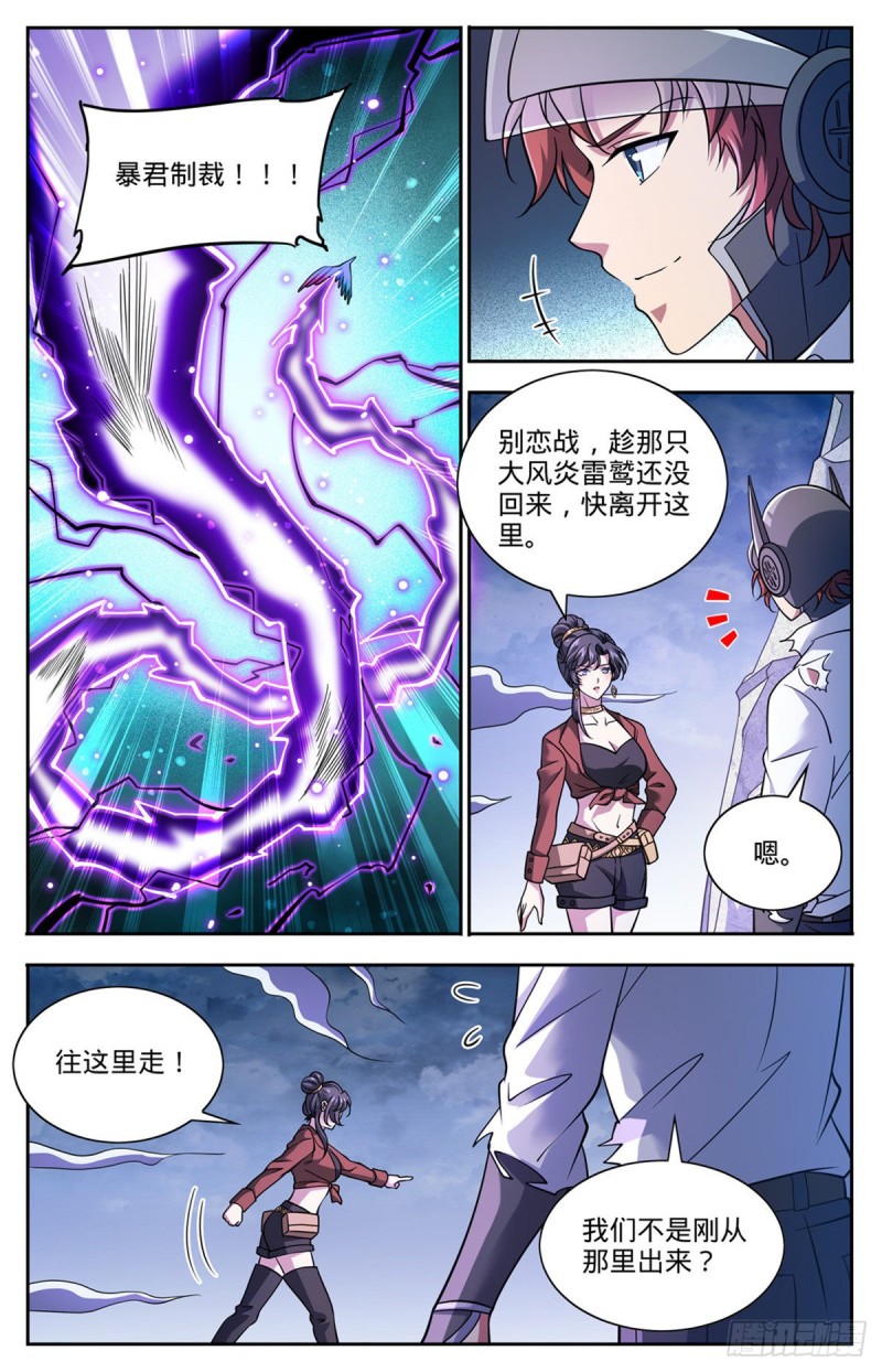 全职法师漫画免费看漫画,675 暴君制裁！1图