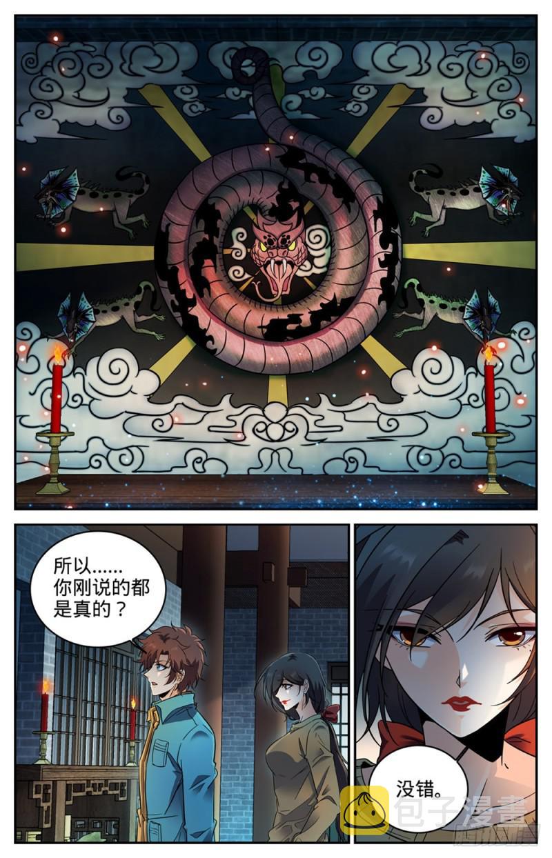 全职法师漫画免费阅读下拉式漫画,266 称之为神2图