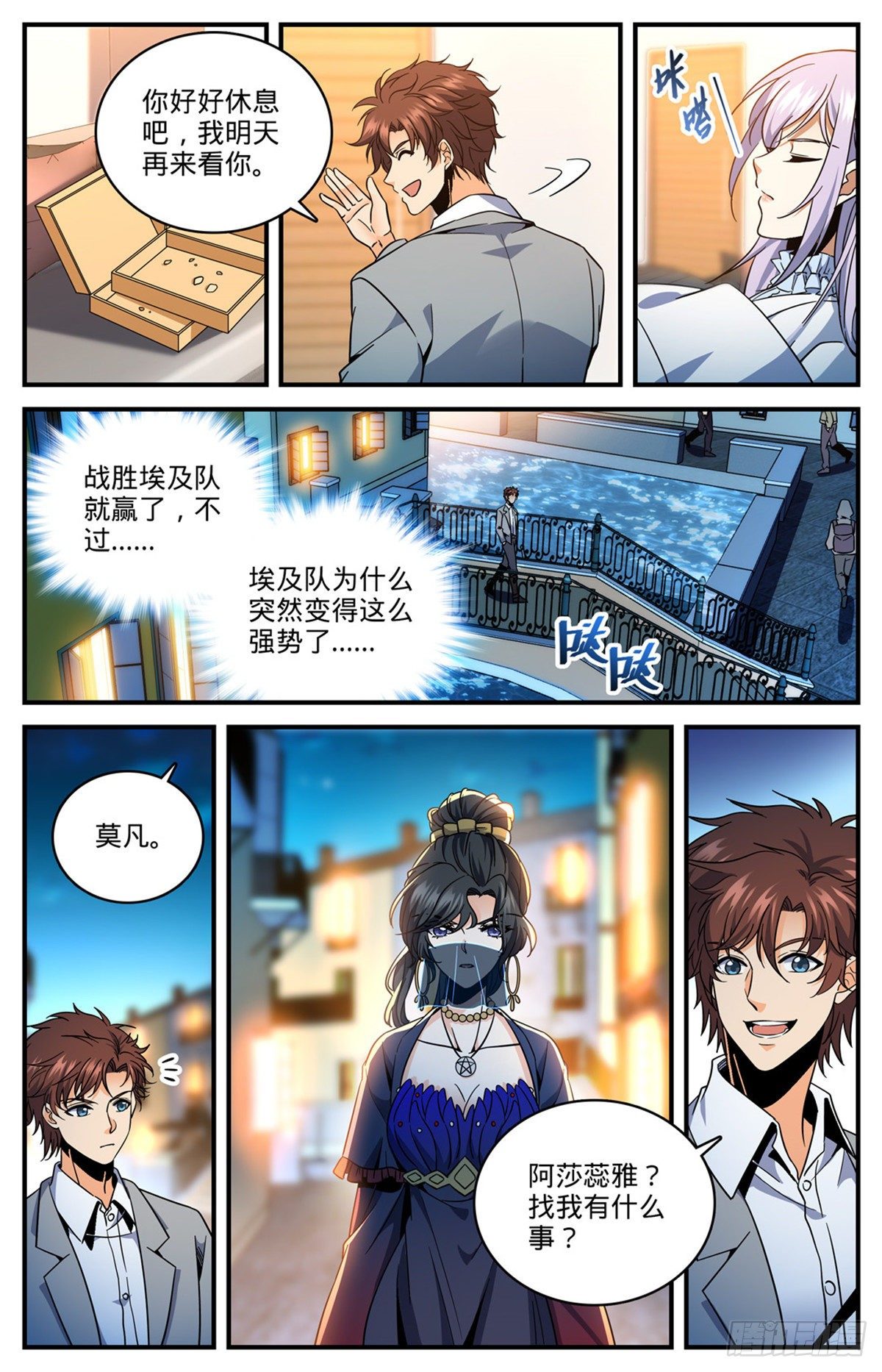 全职法师我能把你控到死漫画,738 殷红木乃伊2图