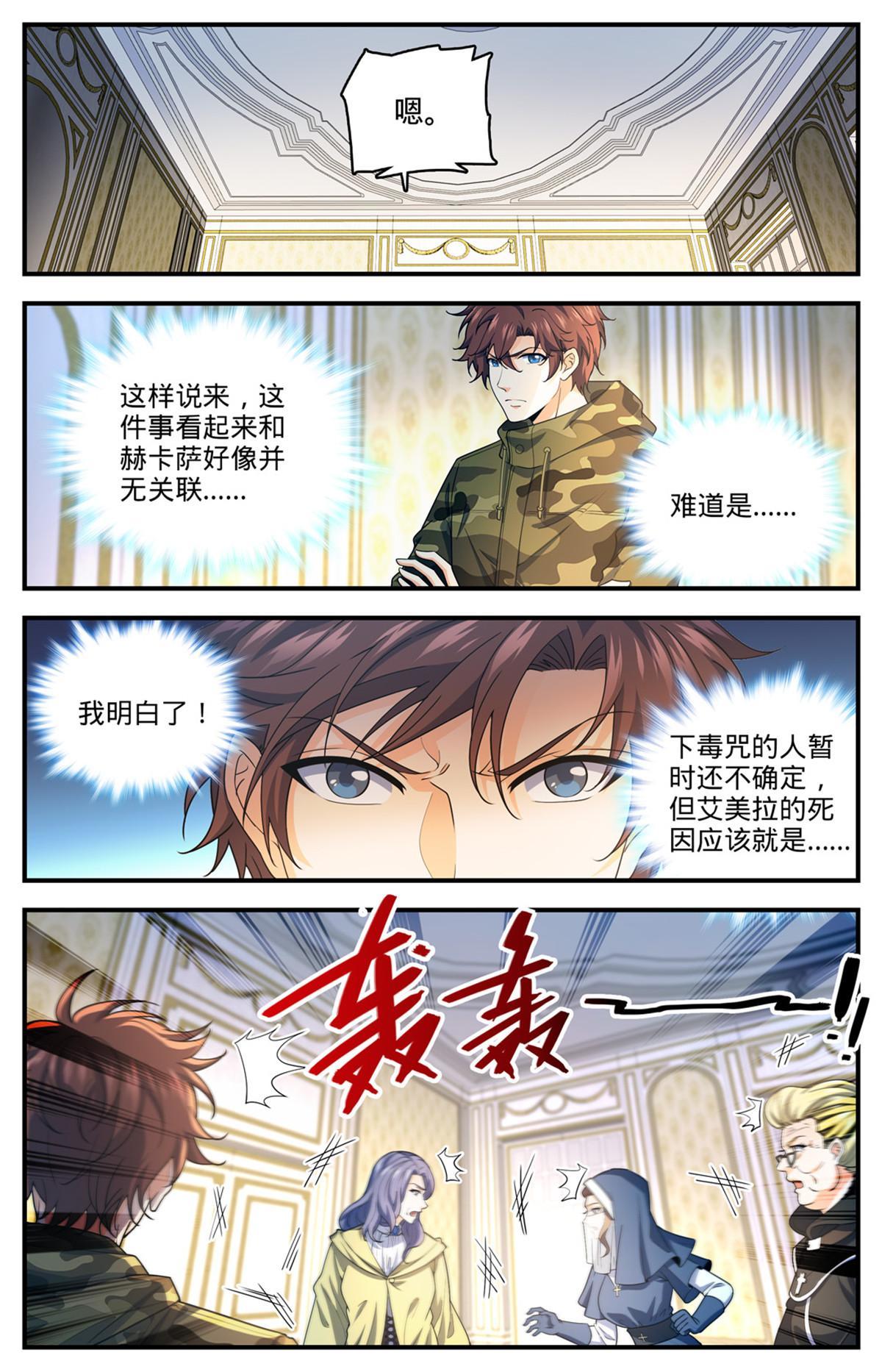 全职法师漫画免费阅读下拉式漫画,901 难解毒咒1图