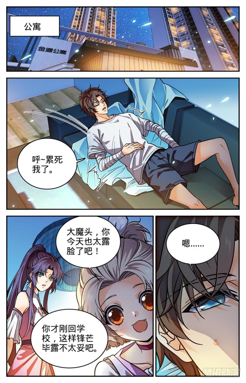 全职法师特别篇漫画,298 蛇鳞很垃圾？2图