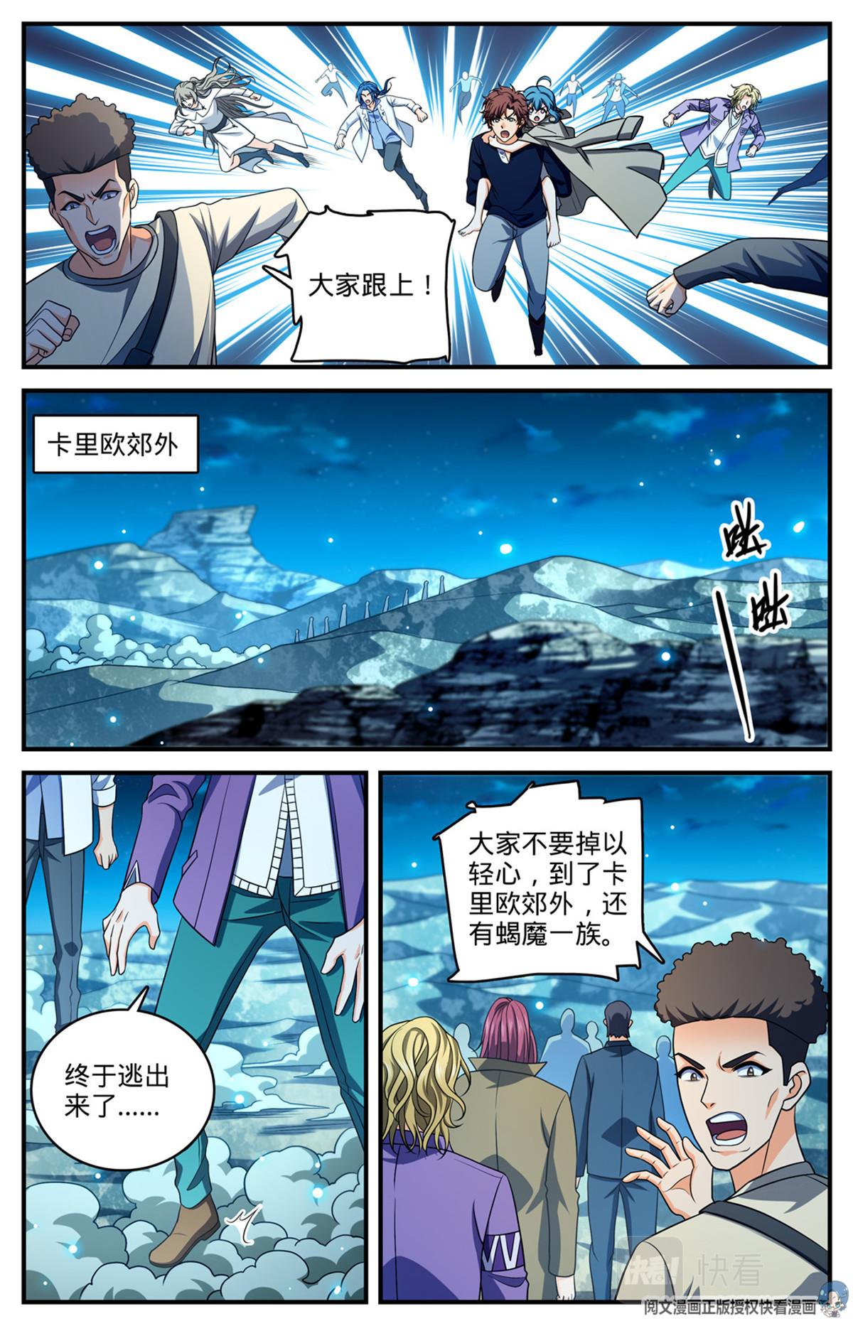 全职法师之全职召唤师漫画,931 引开蛇群2图