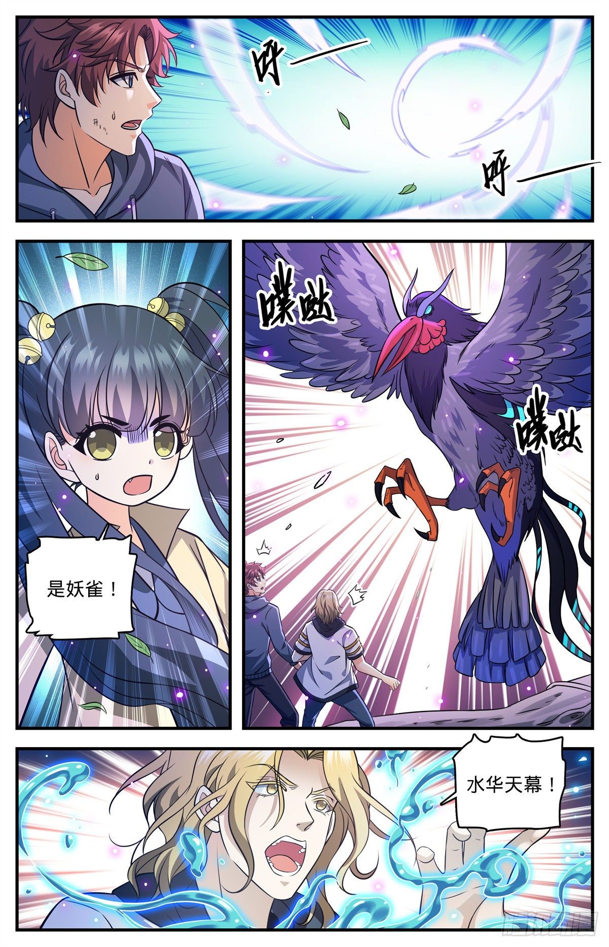 全职法师笔趣阁漫画,825 树冠的滋养1图