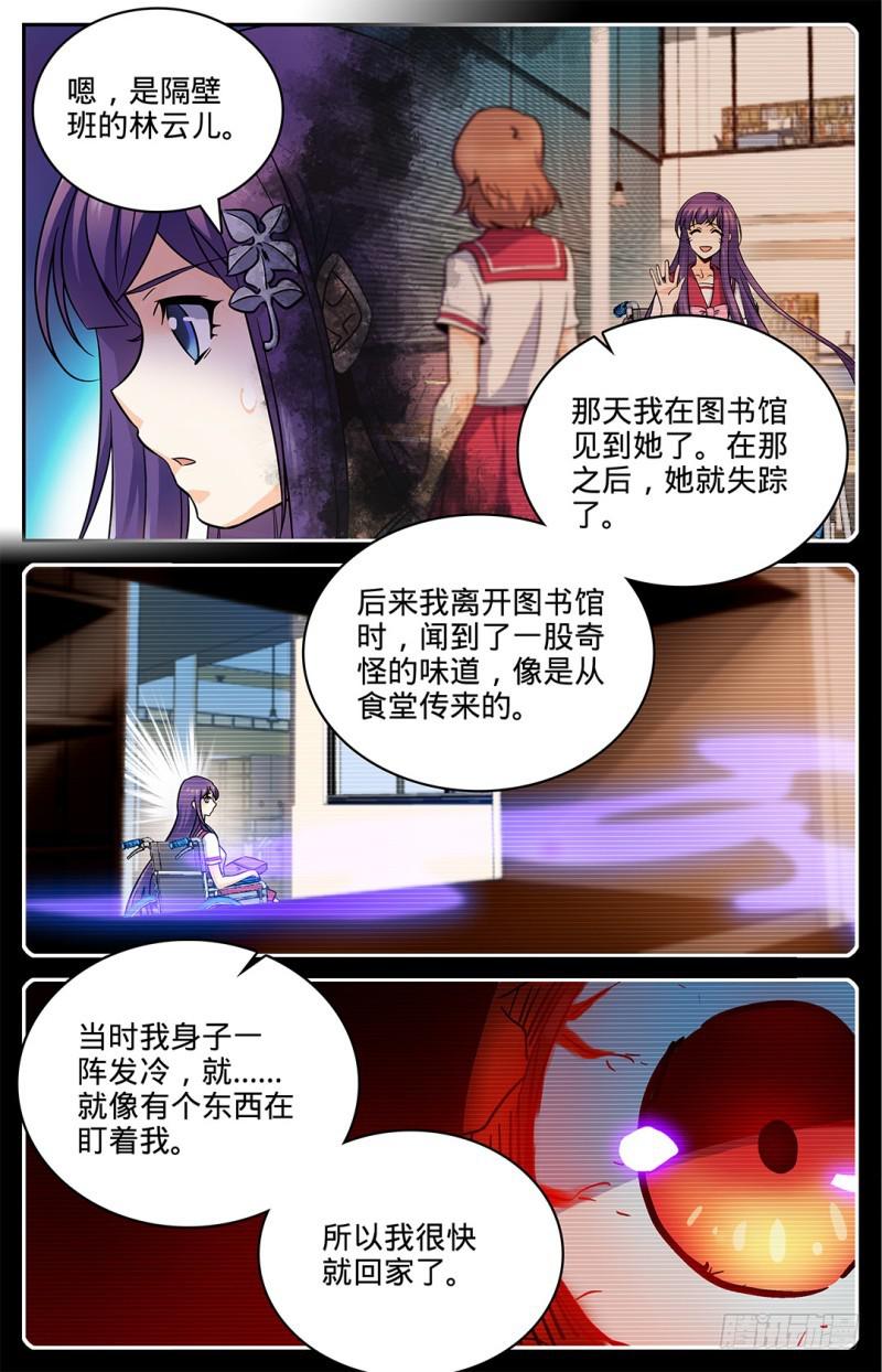 全职法师动漫第6季漫画,30 少女失踪2图