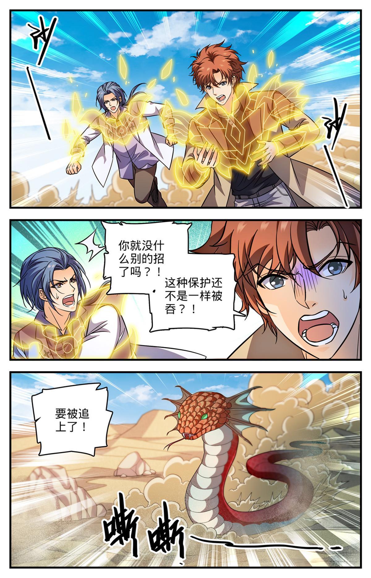 全职法师漫画免费阅读下拉式漫画,920 暴冰尘1图