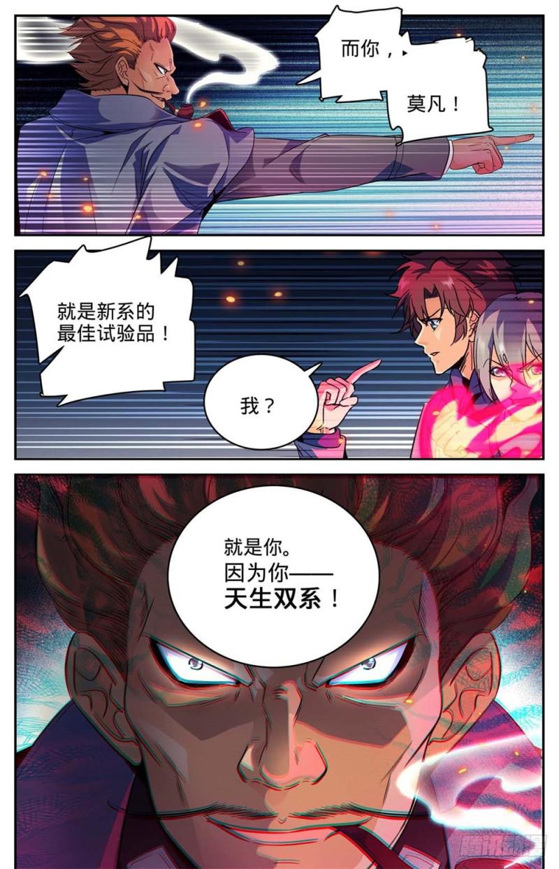 全职法师漫画免费阅读下拉式漫画,244 最佳试验品1图