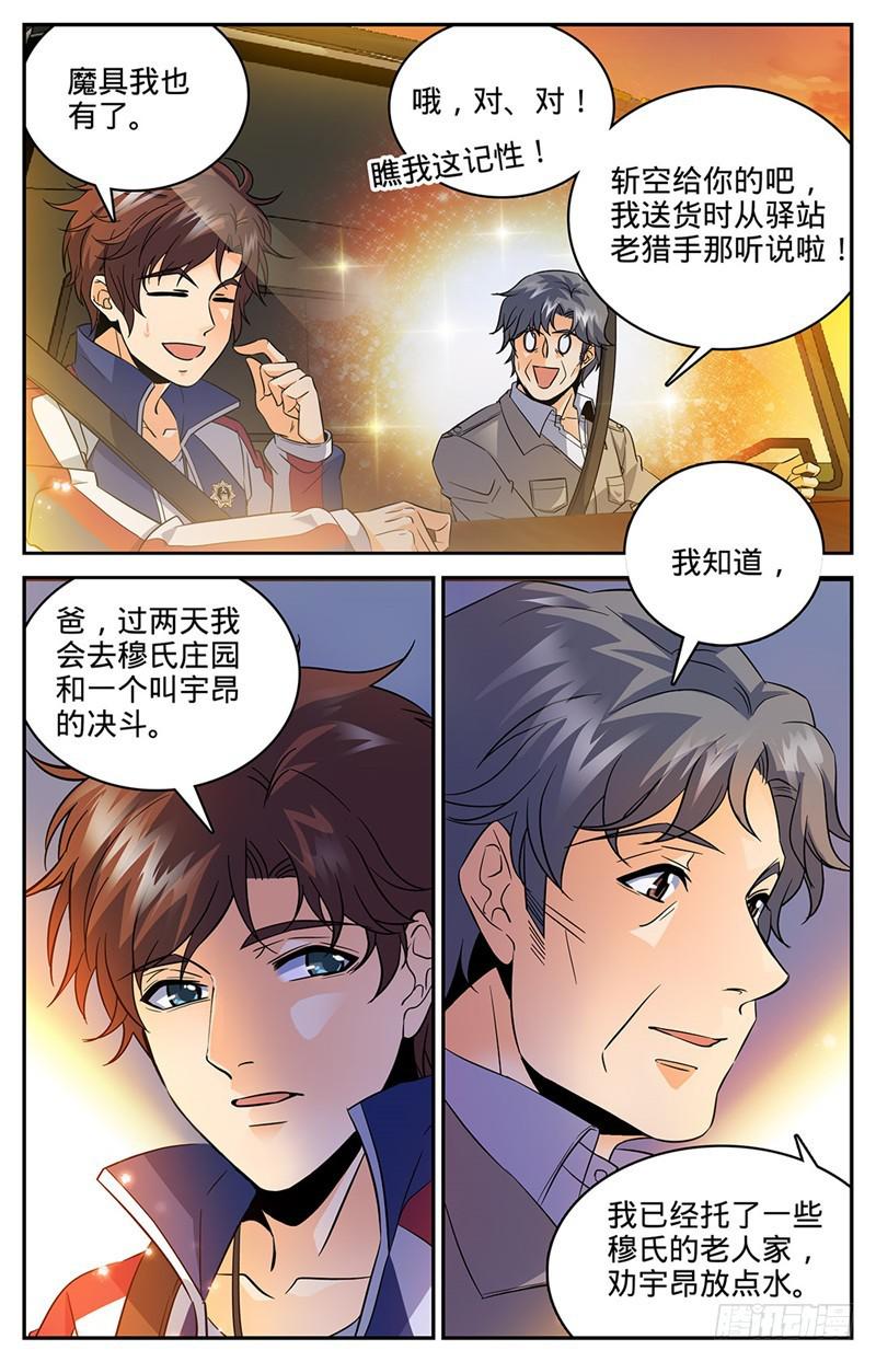 全职法师小说免费全集阅读漫画,48 父与子2图