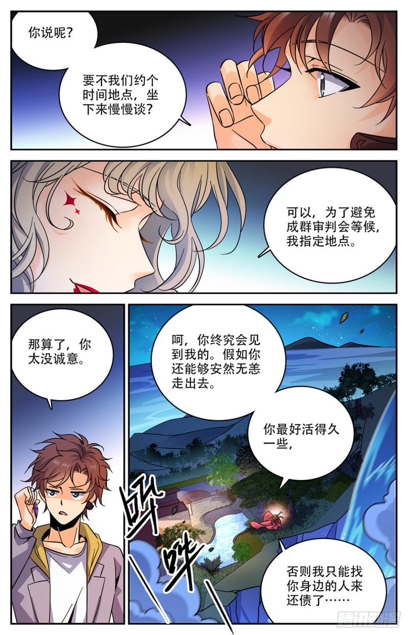 全职法师免费阅读小说漫画,570 你觉得，我是谁？1图