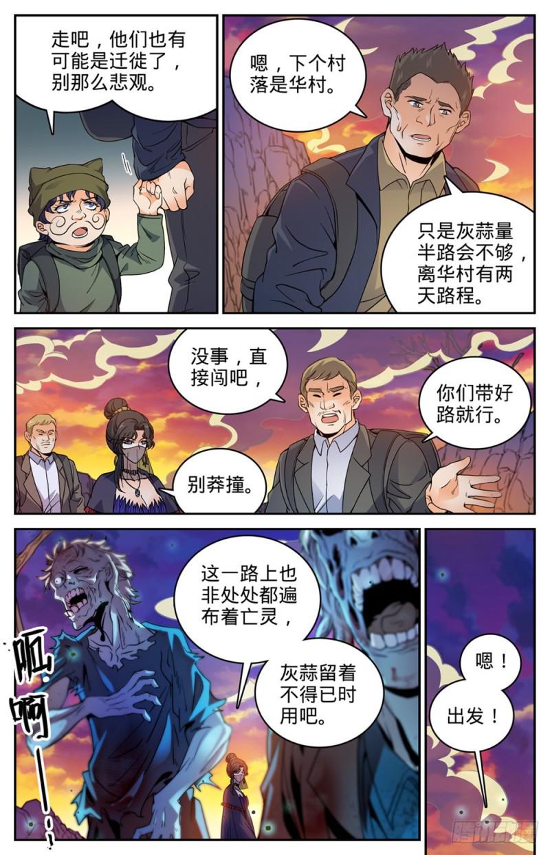 全职法师之极品雷霆漫画,370 消失的羊阳村1图