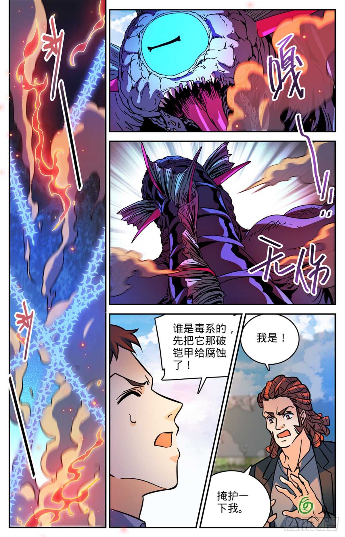 全职法师漫画,509 蓝谷凶离兽2图