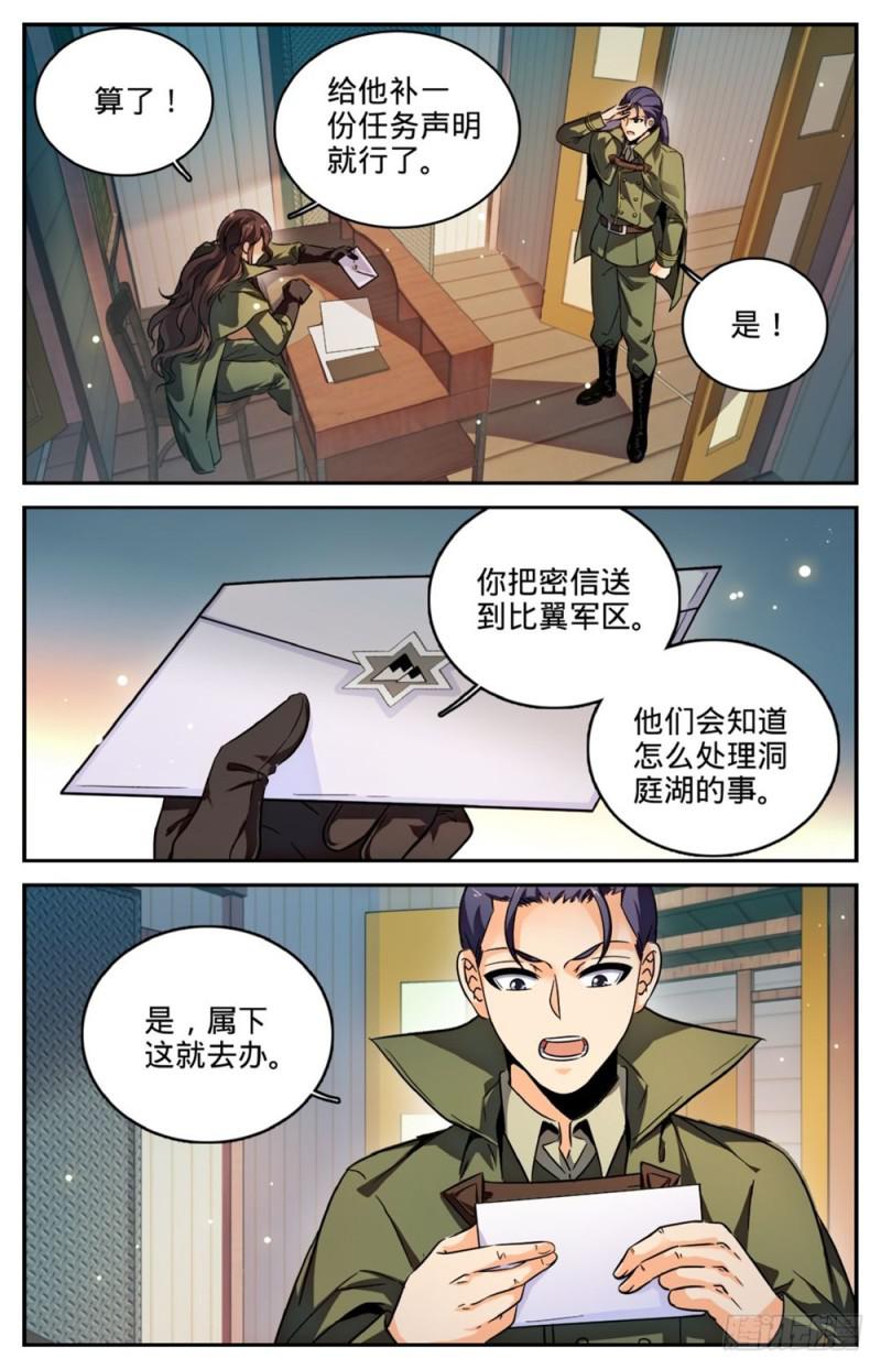 全职法师漫画漫画,255 狼少年1图