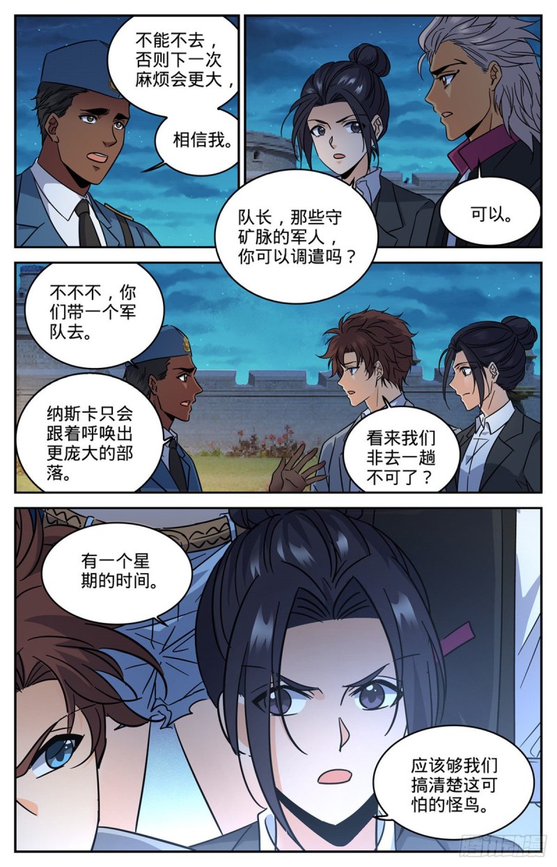 全职法师漫画免费看漫画,607 前往纳斯卡2图