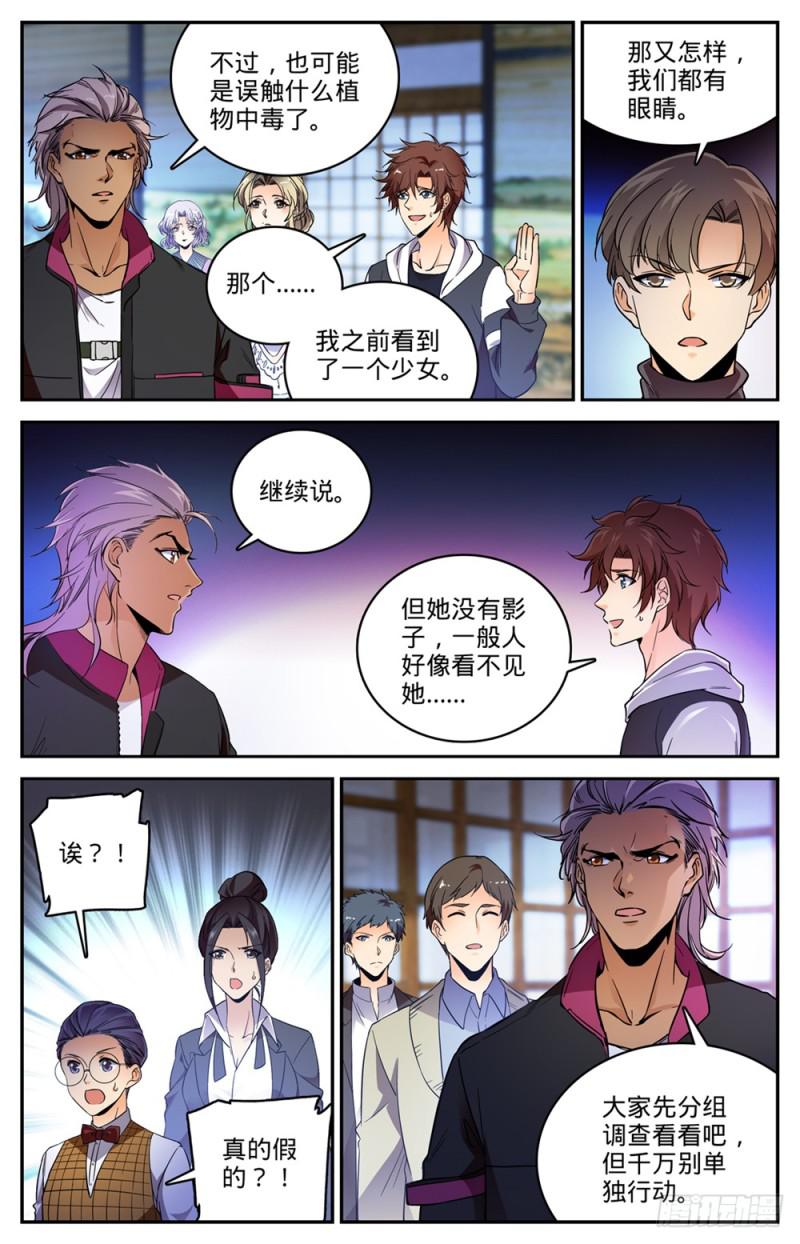 全职法师在线观看漫画,479 寺庙异事件2图