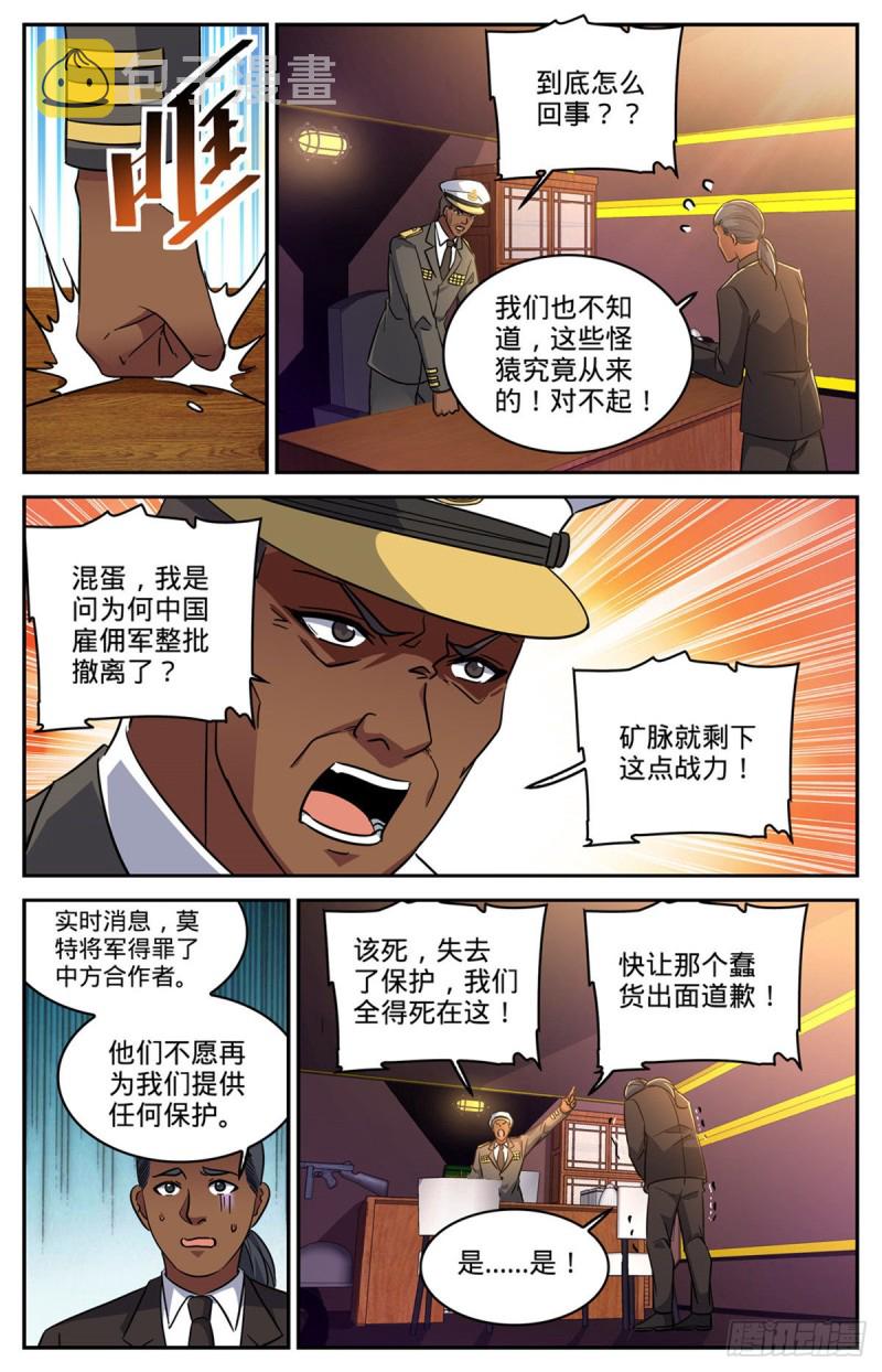 全职法师漫画免费看漫画,607 前往纳斯卡1图