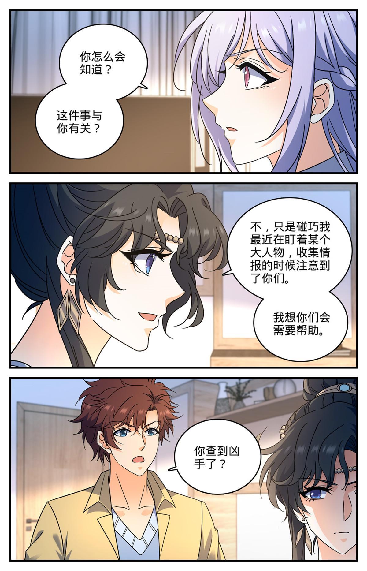 全职法师小说免费阅读笔趣阁漫画,965 歹郎公会1图