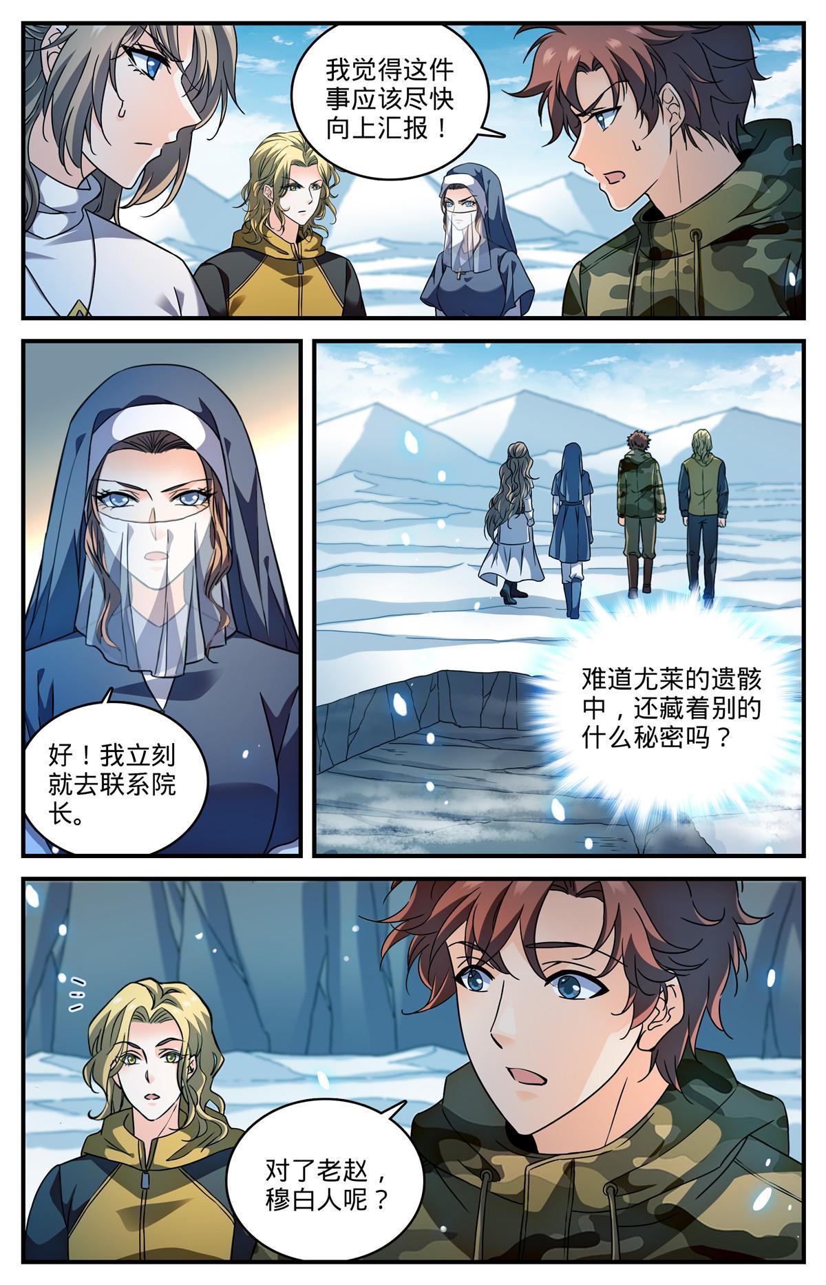 全职法师之漫画,905 颜秋姐姐2图