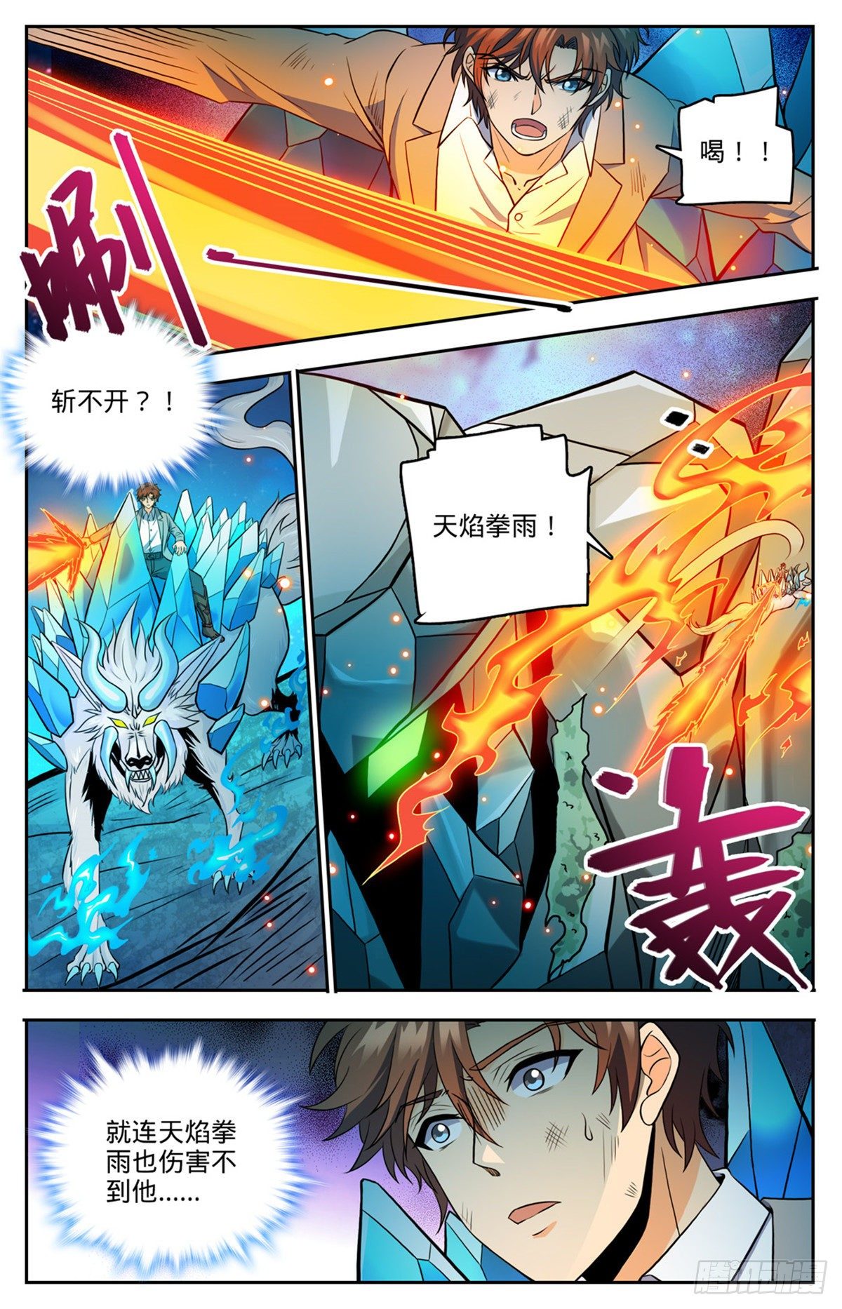 全职法师动漫第6季漫画,751 力抗巨人！2图