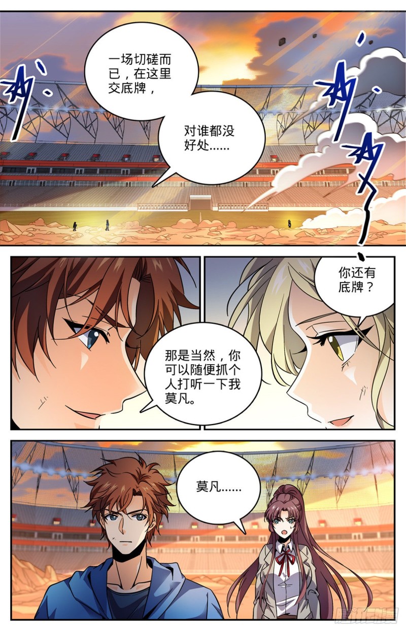 全职法师漫画,585 空中遇妖袭2图