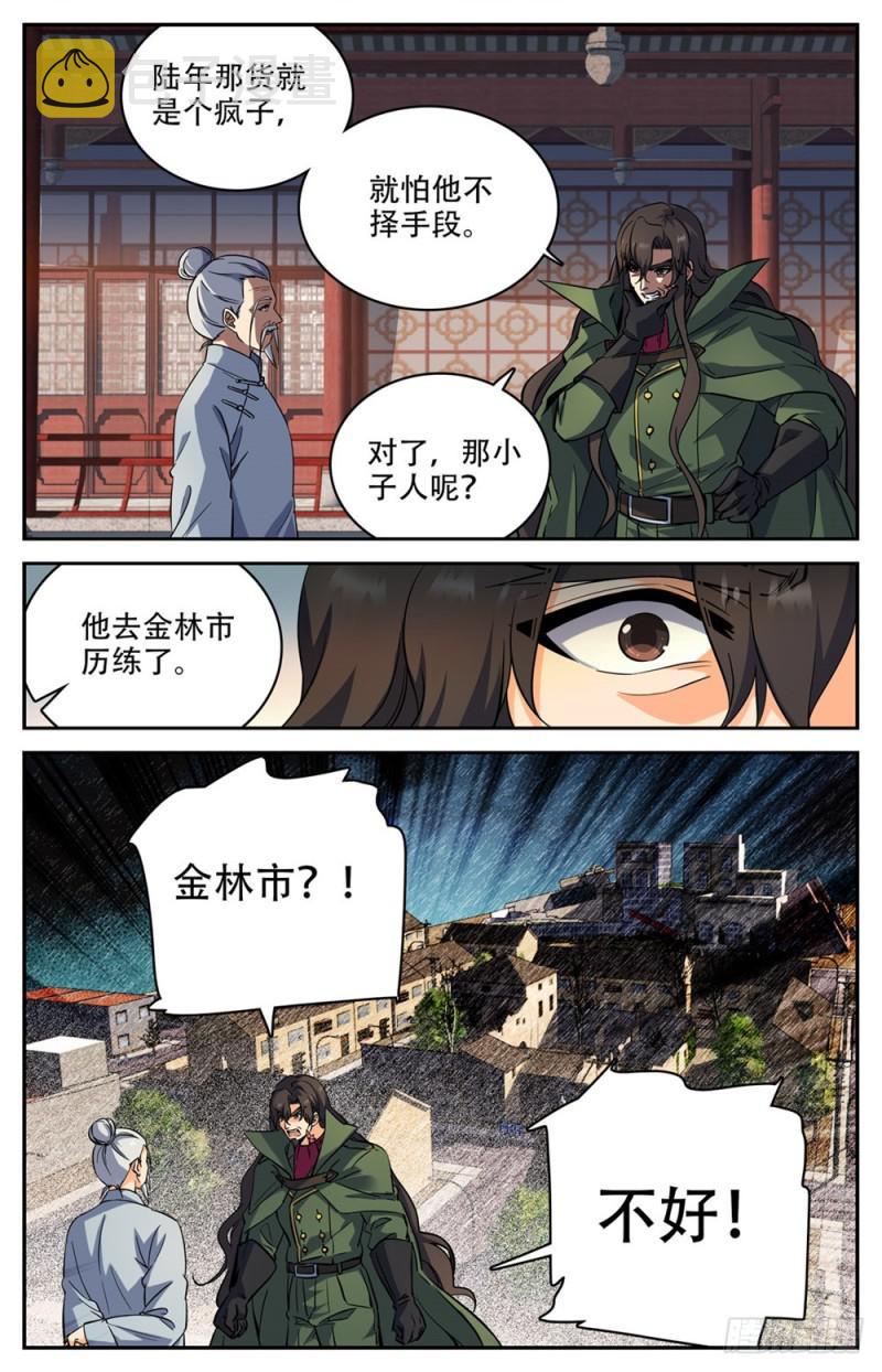 全职法师漫画免费阅读下拉式漫画,236 离队独行1图