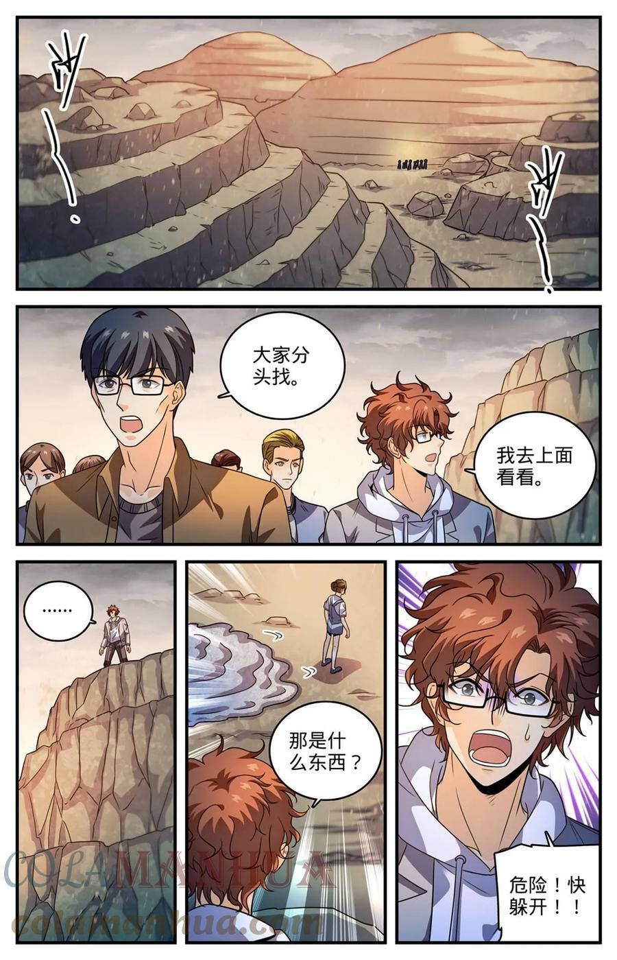 全职法师漫画免费看漫画,996 石头人蹦出个人1图