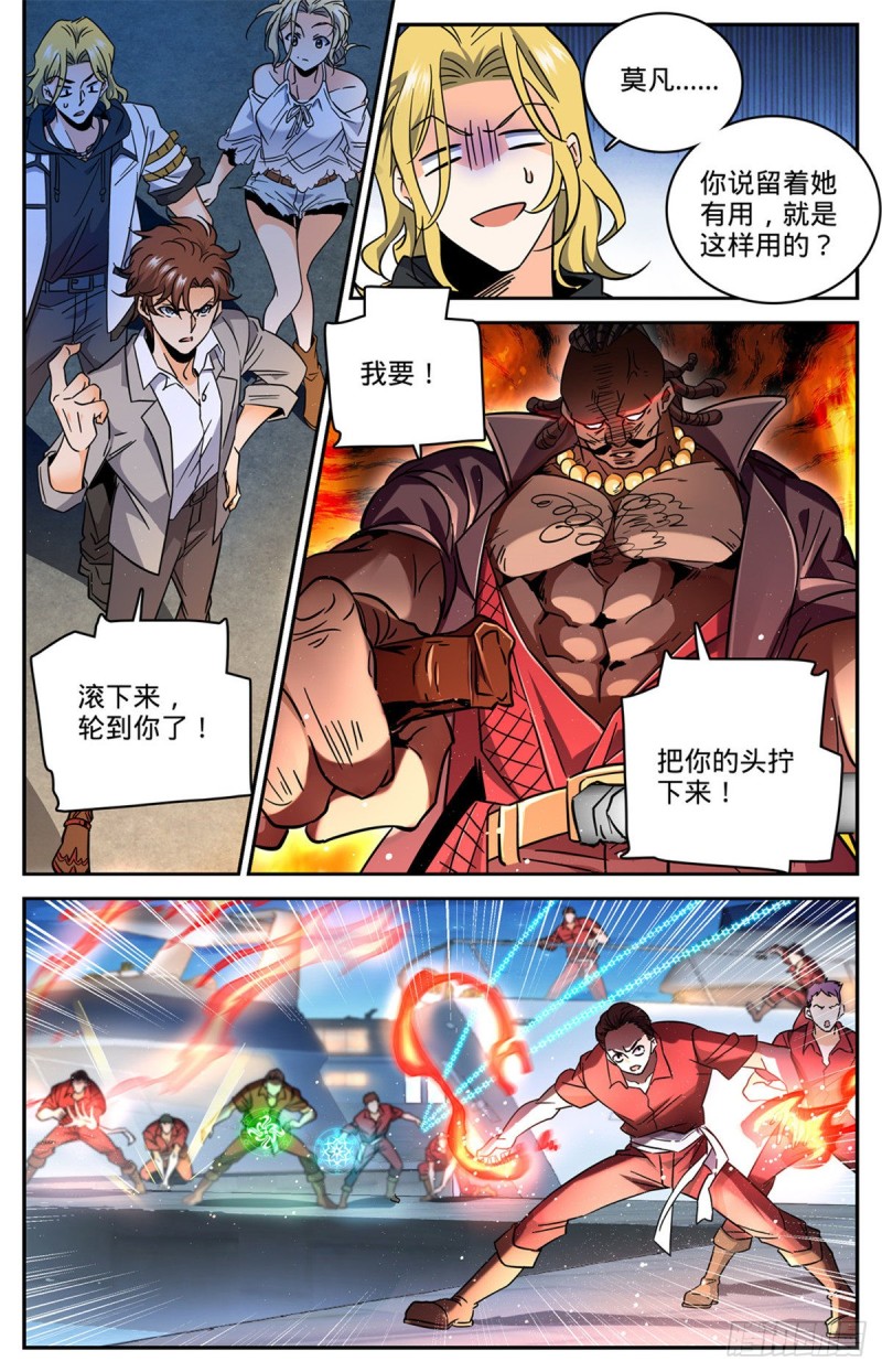 全职法师国漫解说漫画,626 大战卡索！2图