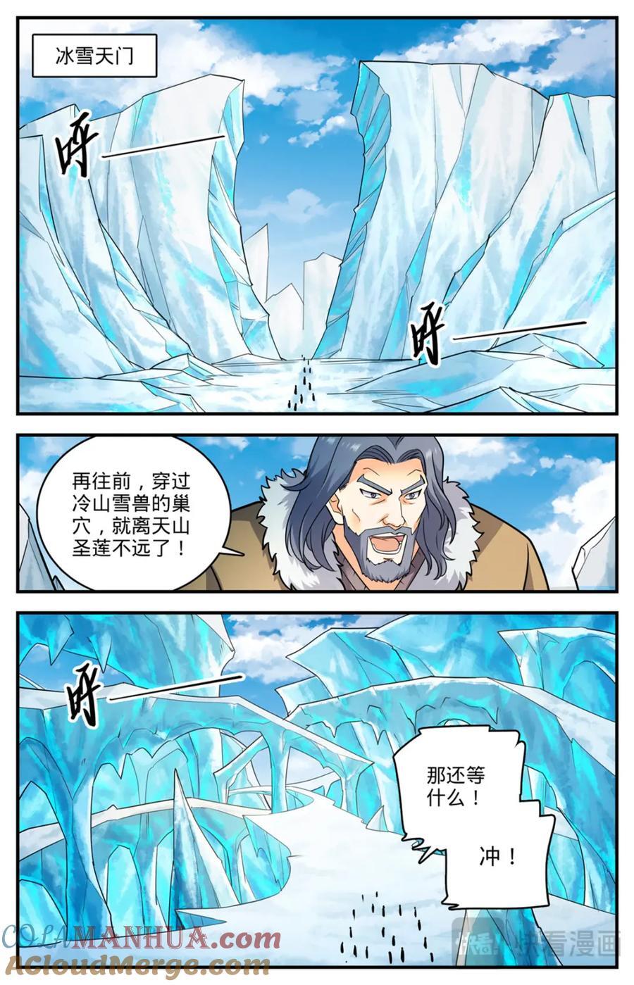 全职法师有声小说漫画,1082 冷山雪兽2图