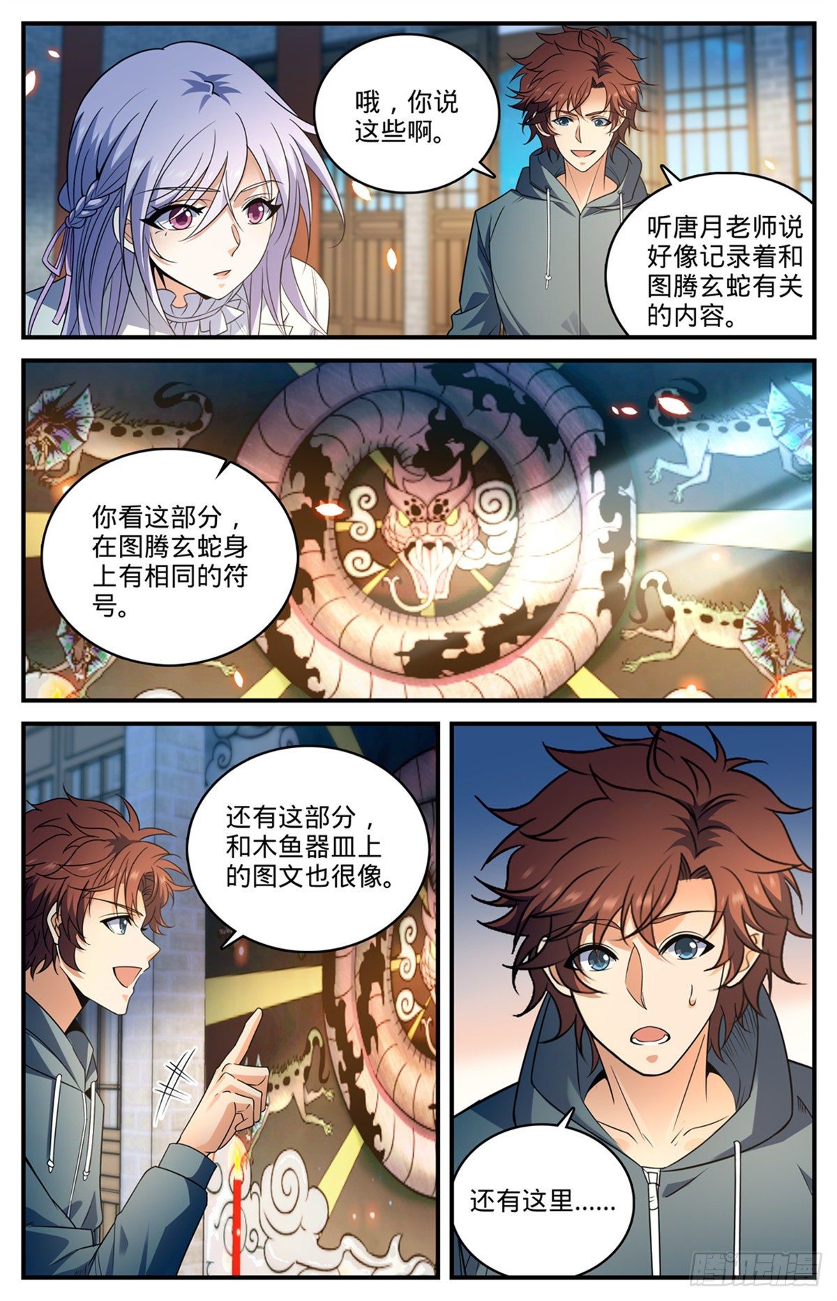 全职法师漫画下拉式6漫画奇漫屋漫画,813 吻合的图腾2图