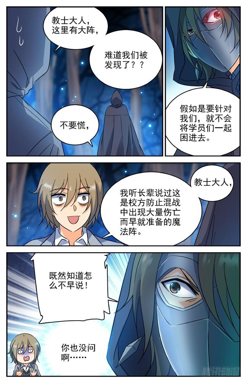 全职法师4漫画,211 司夜统治！1图