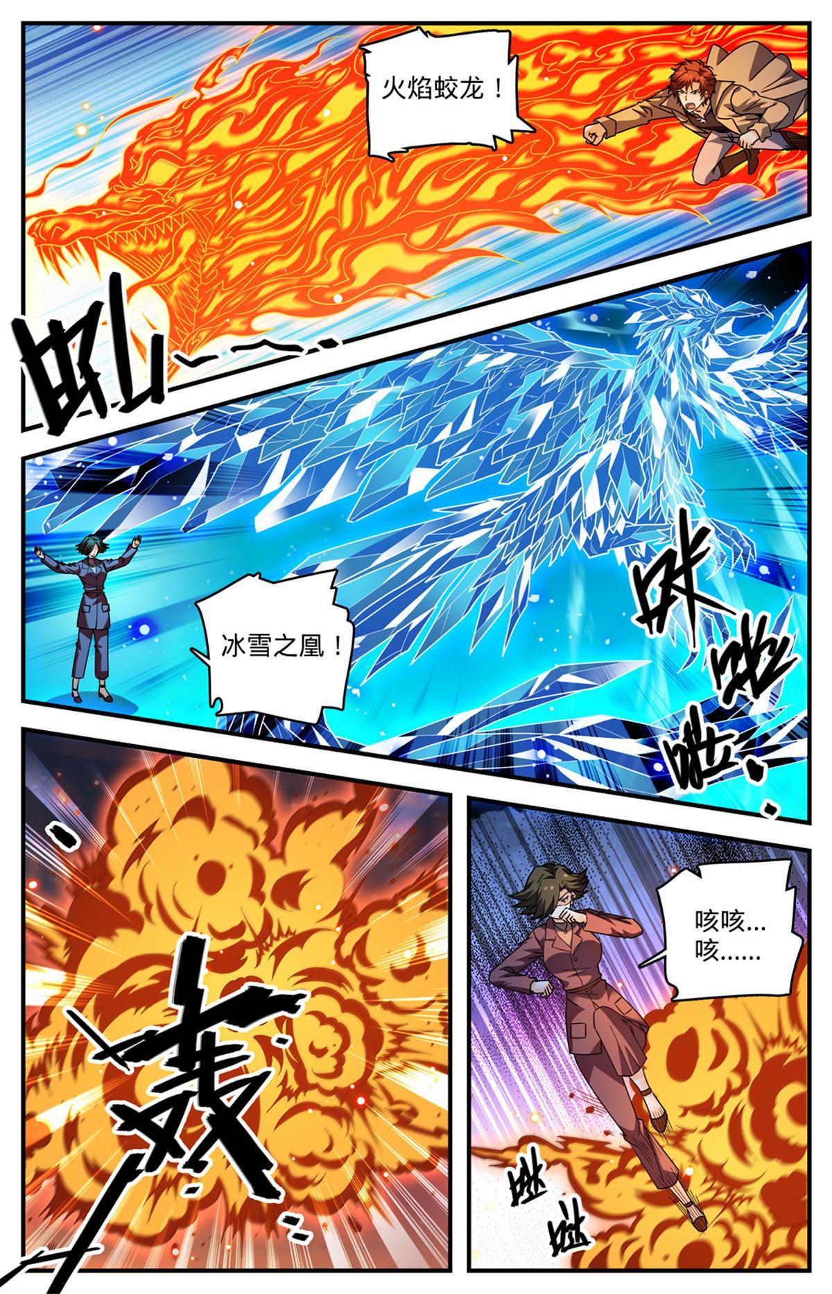 全职法师特别篇之神秘委托漫画,887 相隔遥远的共世界1图