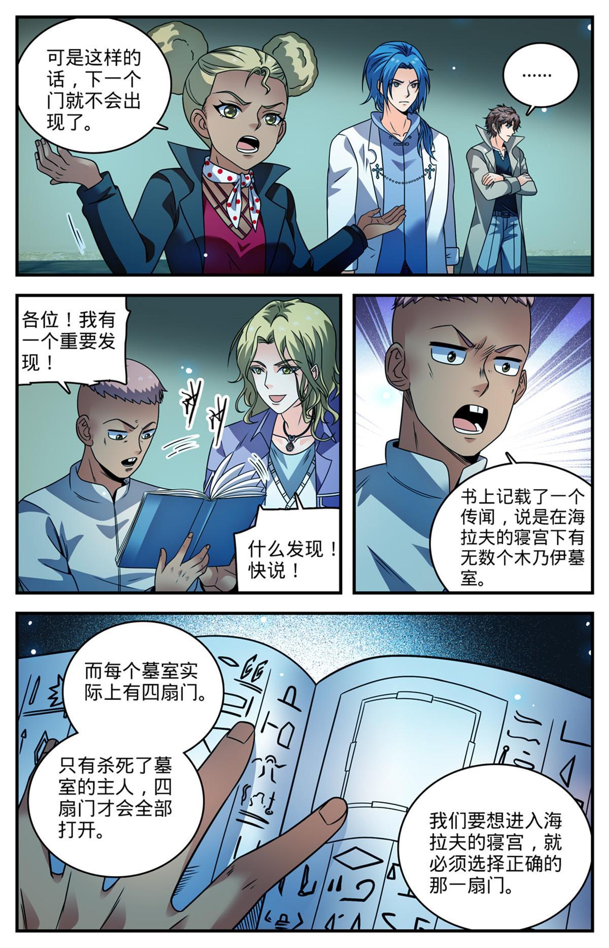 全职法师漫画免费阅读下拉式漫画,948 邪童墓室2图