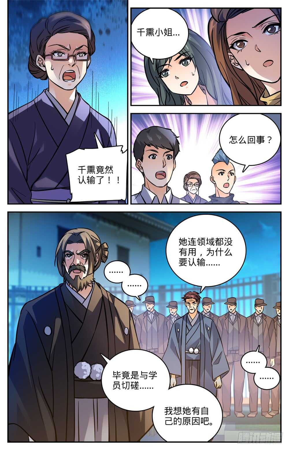 全职法师之极品雷霆漫画,497 元素契合2图