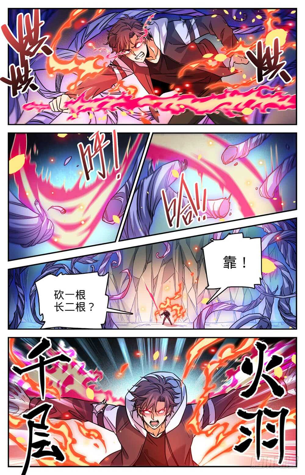 全职法师漫画,496 火之领域1图