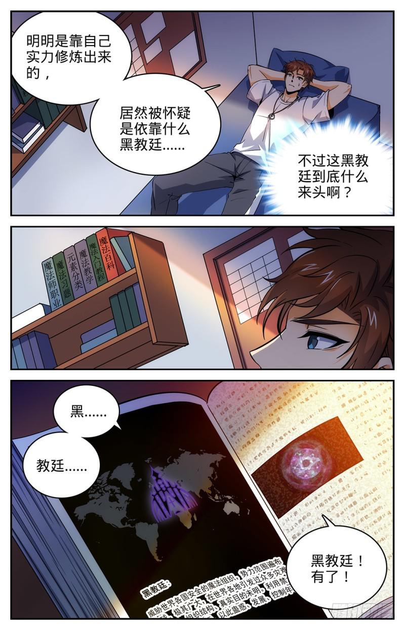 全职法师浪神解说漫画,09 逆天修炼速度1图